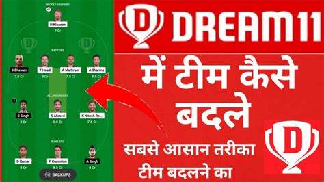 Dream Me Team Kaise Change Kare Dream Me Players Kaise Badle