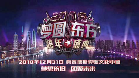 2023 2024东方卫视跨年演唱会 门票价格？在哪买票？ 黄河票务网