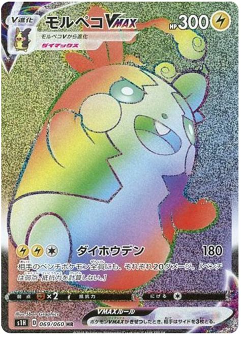 Morpeko Vmax Shield Pokemon Card