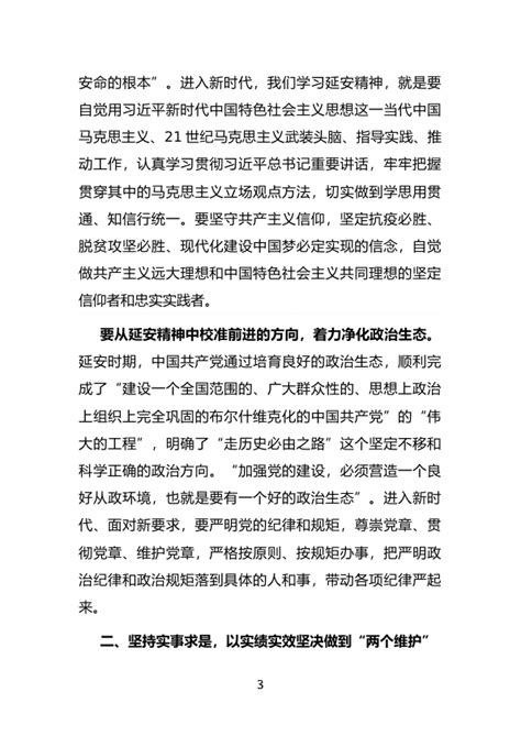 专题d课：弘扬延安精神，坚持实事求是，奋力谱写新时代追赶超越新篇章 范文大全 公文易网