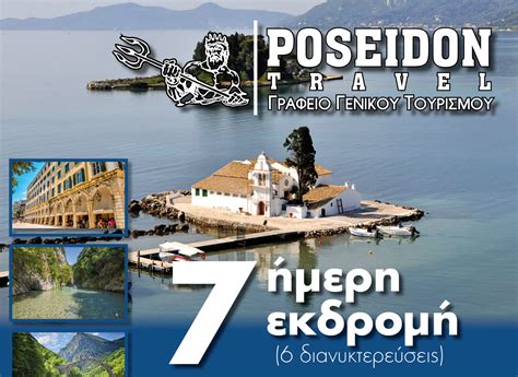 Τήνος 7ήμερη εκδρομή από το Poseidon Travel