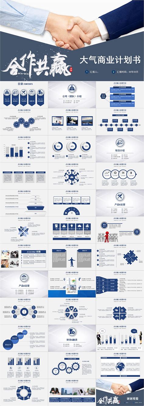 511 大气商务合作共赢商业计划书ppt模板 Jellygoing 站酷zcool