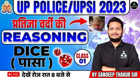 Dice Reasoning tricks पस Class 01 UP Police SI Reasoning Sandeep