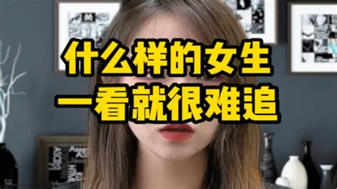 什么样的女生一看就很难追 脱单 撩妹 追女生 恋爱 Youtube