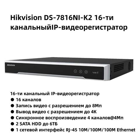 Сетевой IP видеорегистратор Hikvision DS 7616NI K2 16 ми канальный Два