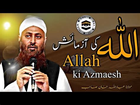 Molana Ibadullah Khan Sb Allah Ki Azmaish The Way Of Islam Official