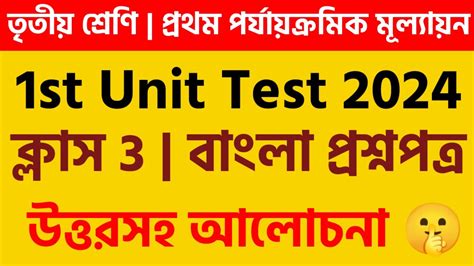 Class Class St Unit Test Bangla Question Paper Class First