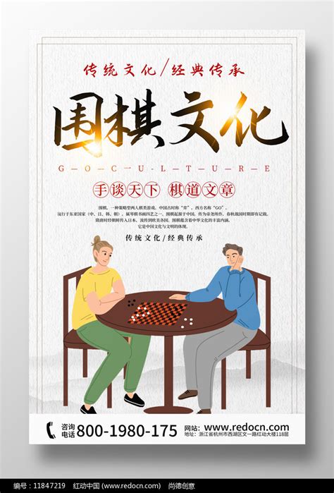 古风简约围棋文化宣传海报设计图片下载红动中国