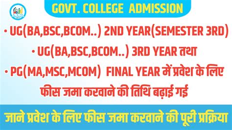 20 जलई 2024 सरकर कलज म UG BA BSC BCOM 2nd 3rd year तथ PG