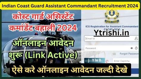 Indian Coast Guard Assistant Commandant Recruitment