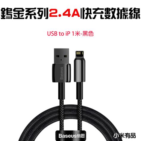 『來人客』 倍思 鎢金系列 快充數據線 Usb Type C Ip 充電線 Pd 20w 100w 240w 快充線 蝦皮購物