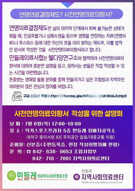 민들레의료복지사회적협동조합