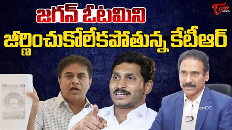 Kandula Ramesh Analysis On Ktr Comments About Ys Jagan Defeat Tdp V C Ycp Ap News Tone