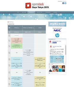 東京都品川区でOpenStack Days Tokyo 2015が開催 COOの基調講演も TECH テックプラス