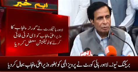 Breaking News Lahore High Court Reinstates Pervaiz Elahi As Cm Punjab