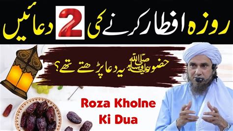 Roza Kholne Ki Dua Iftar Ki Dua Mufti Tariq Masood Islamic Group