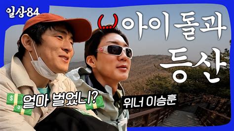 위너 이승훈님과의 데이트 Youtube