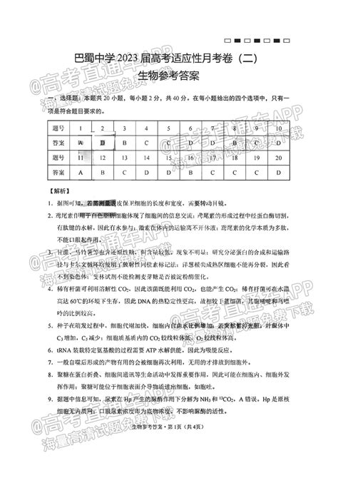 2023重庆巴蜀中学高三高考适应性月考（二）生物试题及参考答案 高考直通车