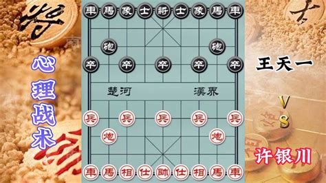 天天象棋：许银川vs外星人王天一，700000心理战，弃子对弃子，骗招对骗招！ 小米游戏中心