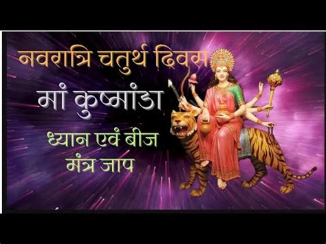 Navratri Special 2024 Maa Kushmanda Mantra Jaap Soothing Music