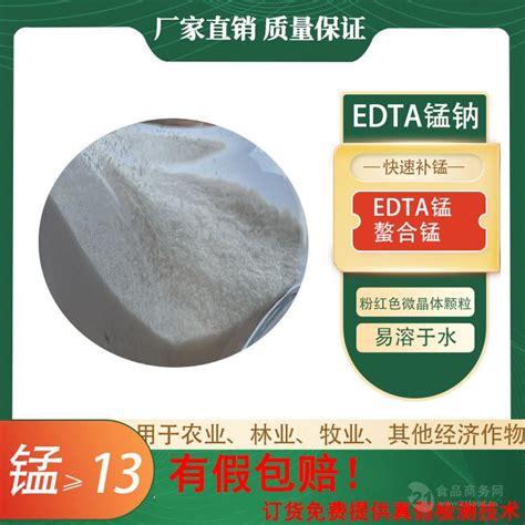 Edta螯合锰乙二胺四乙酸锰钠edta Mnna2厂家生产厂家 Edta螯合锰 食品商务网