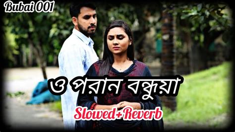 O Poran Bondhuya ও পরান বন্ধুয়া Slowed Reverb Shohag Bangla