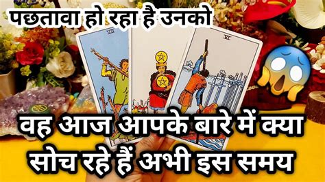 Wo Kya Soch Rahe Hain Abhi Iss Waqt Aapke Bare Mein Tarot Card Reading