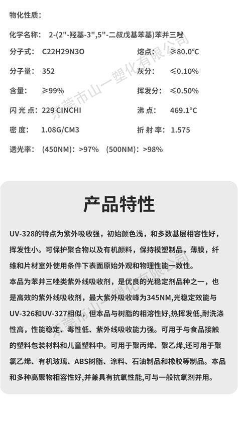 紫外线吸收剂uv 328 塑料防老化抗黄变剂抗紫外线剂光稳定剂uv328 阿里巴巴