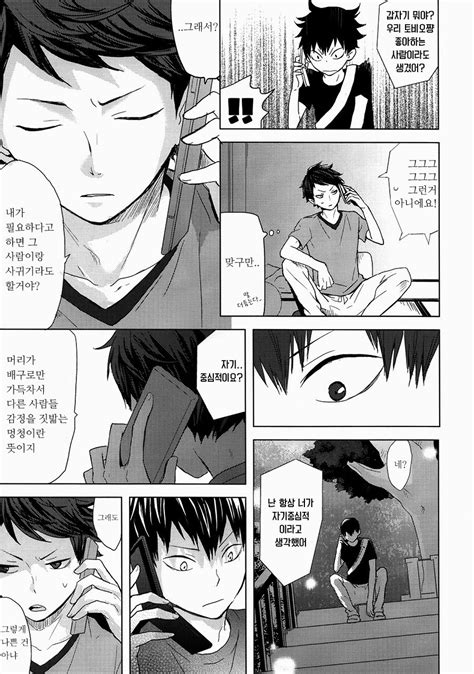 [bubunhanten] Canon Of Lies 2 Haikyuu Dj [kr Spa] Myreadingmanga