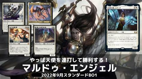 【mtgアリーナ】怒りの大天使が強い！マルドゥ天使／スタンダードbo1【団結のドミナリア】 Mtgアリーナ最新デッキレシピ・インポートコード紹介サイト