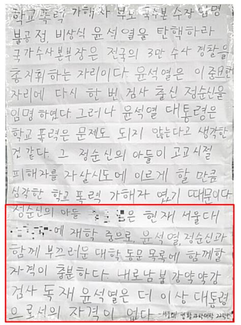 서울대에 붙은 정순신 아들 학폭 비판 대자보 네이트 뉴스