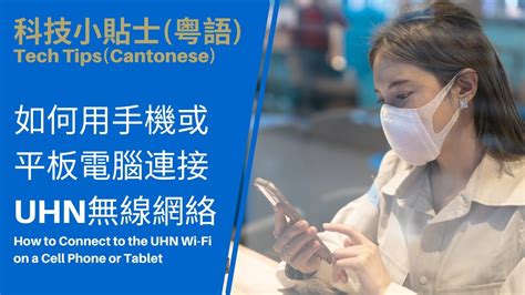 Uhn Tech Tips Cantonese How To Connect To Uhn