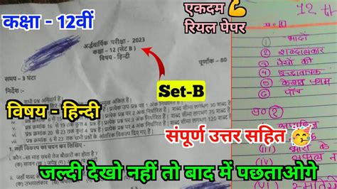 12th Hindi Half Yearly Pariksha Set B Real Paper Class 12th Hindi