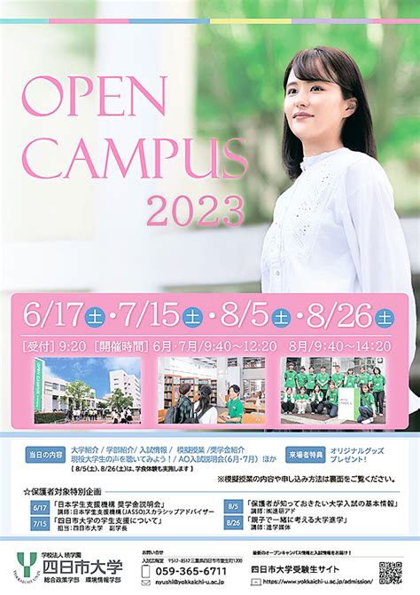 四日市大学案内2024と入試ガイド2024が完成しました｜四日市大学