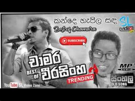 Kande Hapila Sada Chamara Weerasingha YouTube