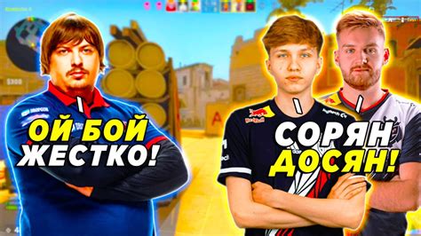 Dosia В ШОКЕ С МУВОВ M0nesy И Niko НА Fpl ДОСЯ ПОТЕЕТ НА ФПЛ ПРОТИВ