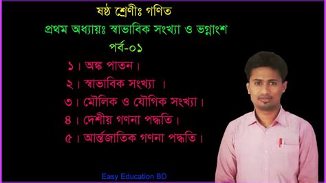 Class Six Math Chapter 1 Class 6 Math Chapter 1 ষষ্ঠ শ্রেণির গণিত অনুশীলনী 1 1 Youtube