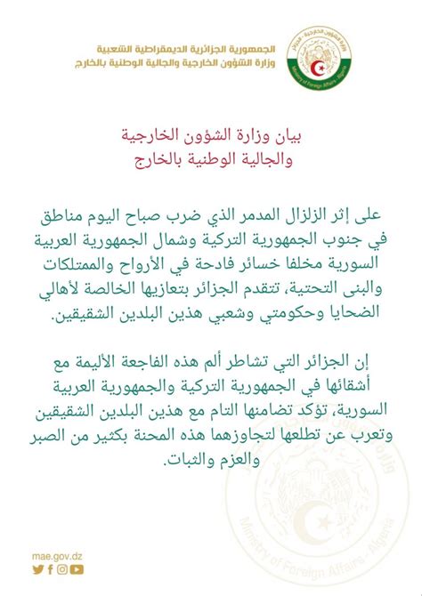 Ambassade D Algérie En France 🇩🇿 On Twitter Suite Au Séisme Dévastateur Qui A Frappé Des