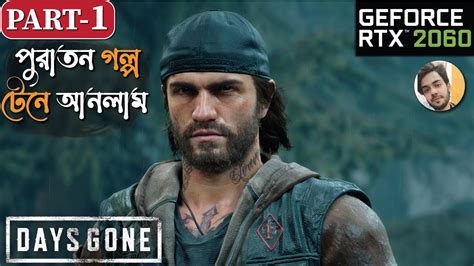 Days Gone Bangla Gameplay Part Rtx Ultra Max Graphics