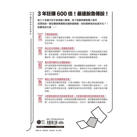 社畜的財務自由計畫：最強脫魯傳說！早餐投資法，每天30分鐘，3年賺30億