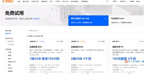阿里云产品免费试用规则介绍及可试用云产品整理 阿里云开发者社区
