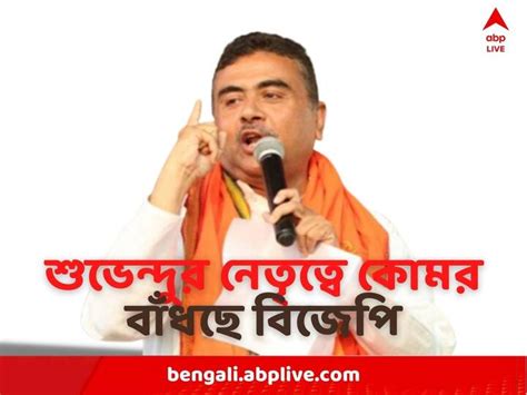 Court Permission Has Been Obtained Suvendu Adhikari Rally Bjp Preps