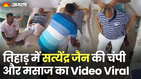 Satyendra Jain Having Fun In Tihar Jail Video Of Him Getting Champi