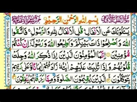 Surah Al Anfaal Ruku No By Hafiz Muhammad Ahmad Quran Quranrecitation