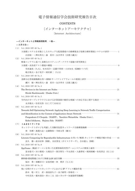 電子情報通信学会技術研究報告 Vol 117 No 472 2018