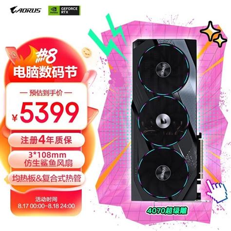 【手慢无】错过再等一年！技嘉rtx 4070master显卡跌至5399元游戏硬件显卡 中关村在线