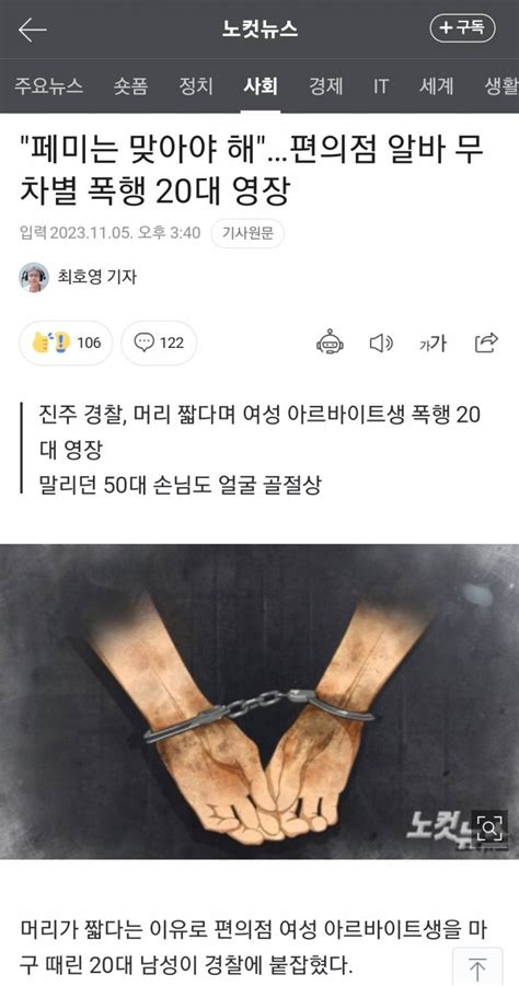 잡담 페미는 맞아야 해편의점 알바 무차별 폭행 20대 영장 인스티즈instiz 일상 카테고리