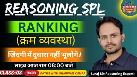 Ranking करम वयवसथ Reasoning Class 03 for SSC CHSL CGL CPO GD