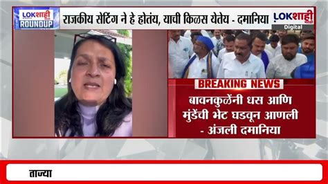 Anjali Damania On Munde Dhas Meet बावनकुळेंनी धस आणि मुंडेंची भेट घडवून आणली दमानियांचा गंभीर