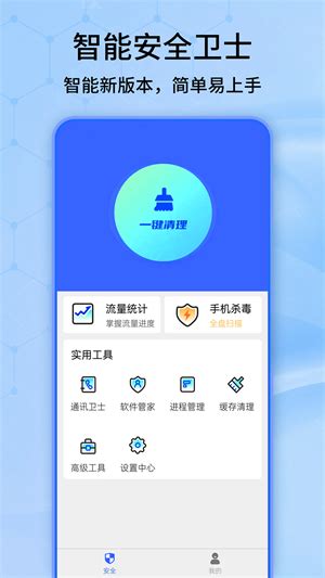 清理大师app下载 清理大师下载v106 最新版 绿色资源网